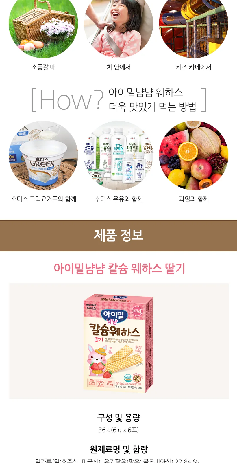 DHA웨하스 36g(1포(2입)x6포) 상세 설명