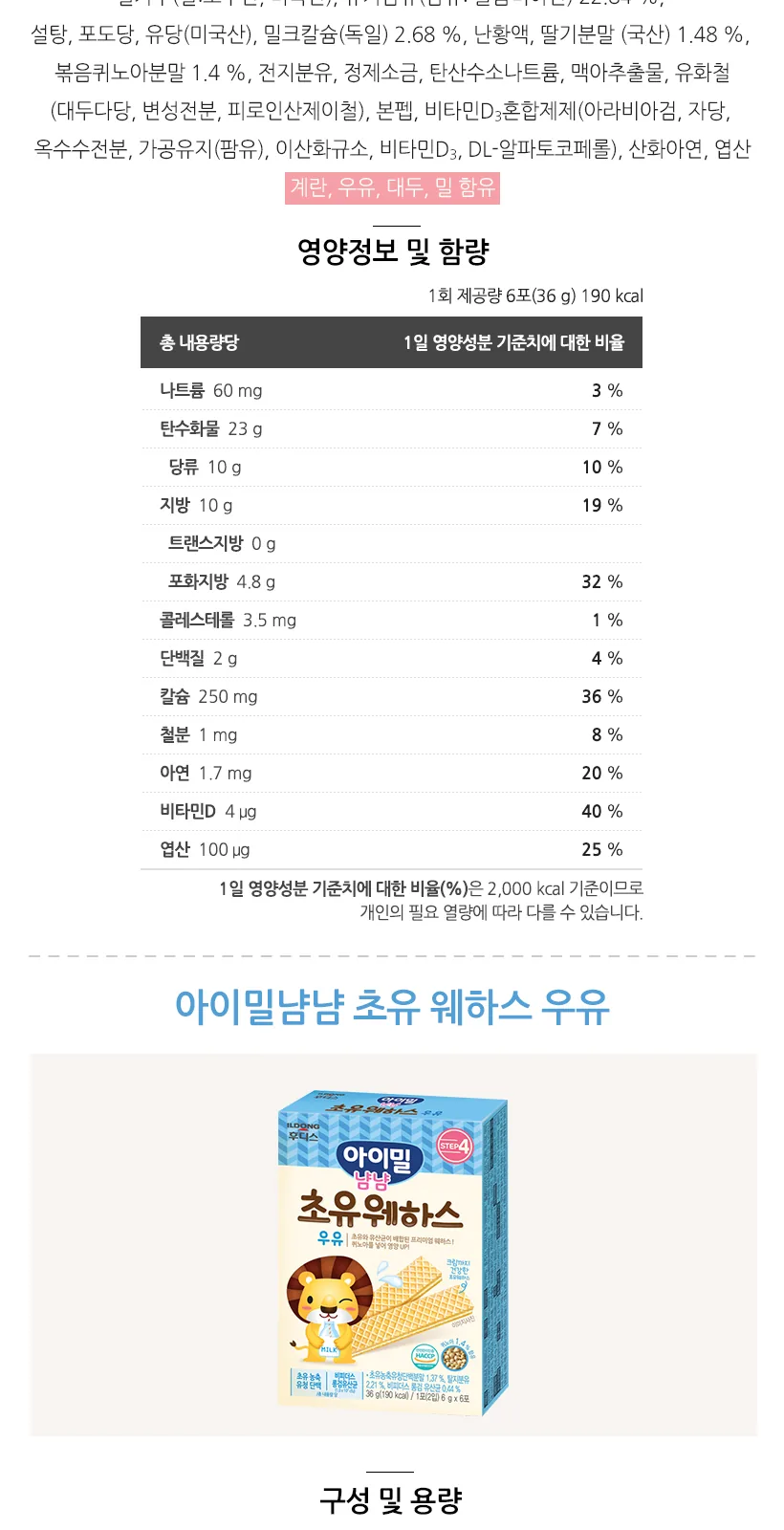 DHA웨하스 36g(1포(2입)x6포) 상세 설명