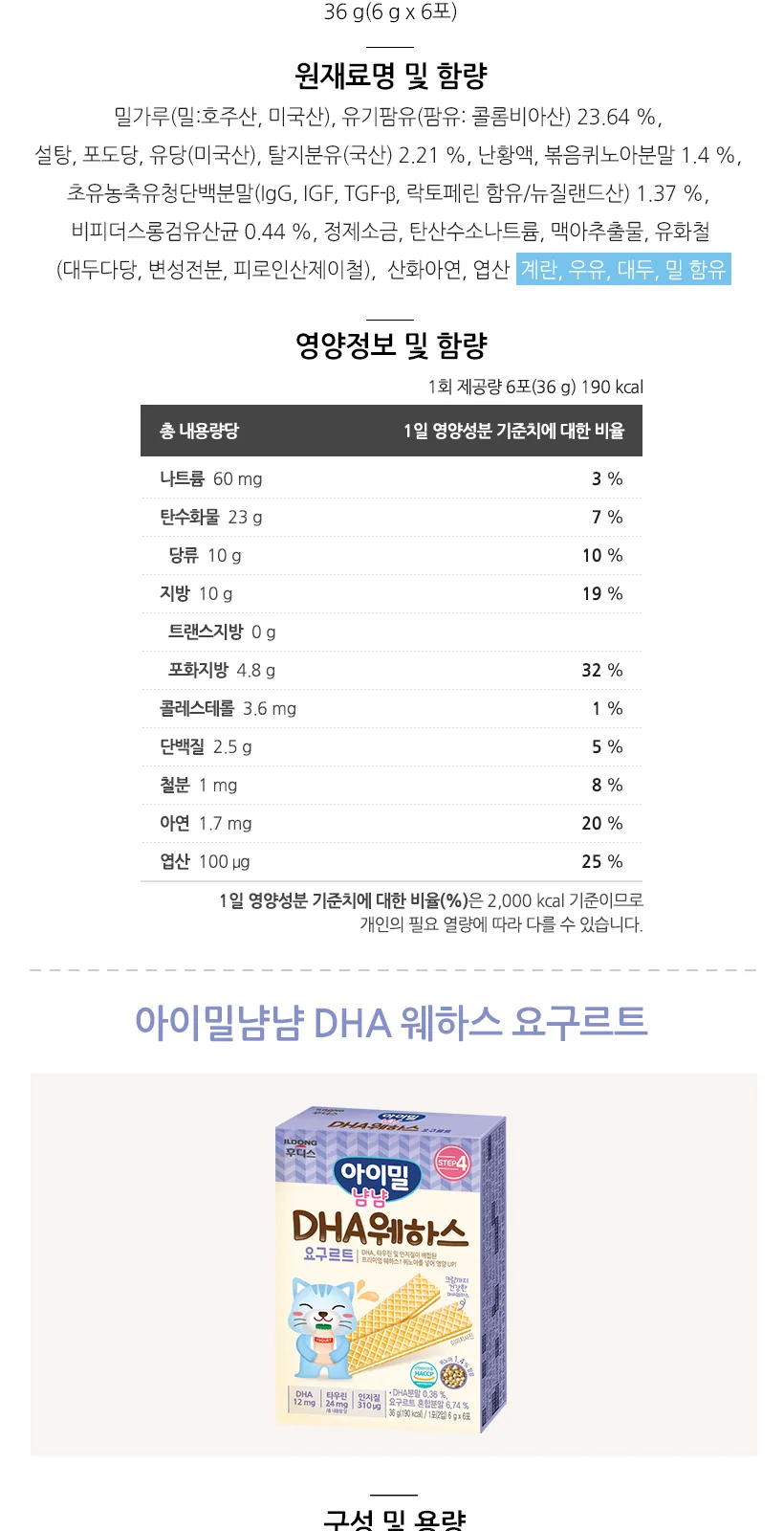 DHA웨하스 36g(1포(2입)x6포) 상세 설명