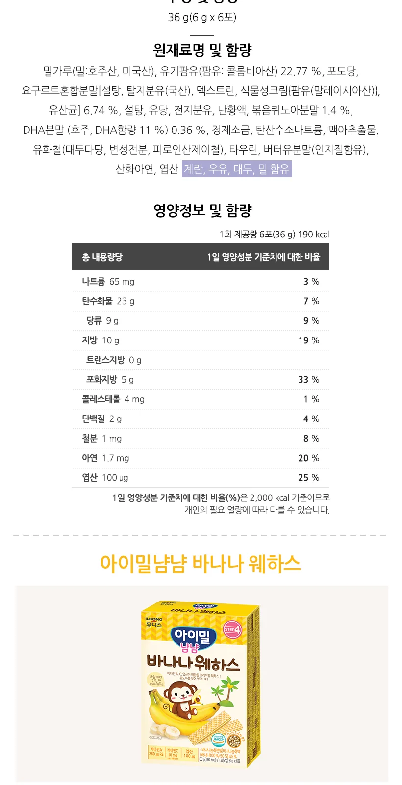 DHA웨하스 36g(1포(2입)x6포) 상세 설명