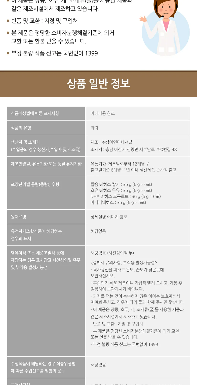 DHA웨하스 36g(1포(2입)x6포) 상세 설명
