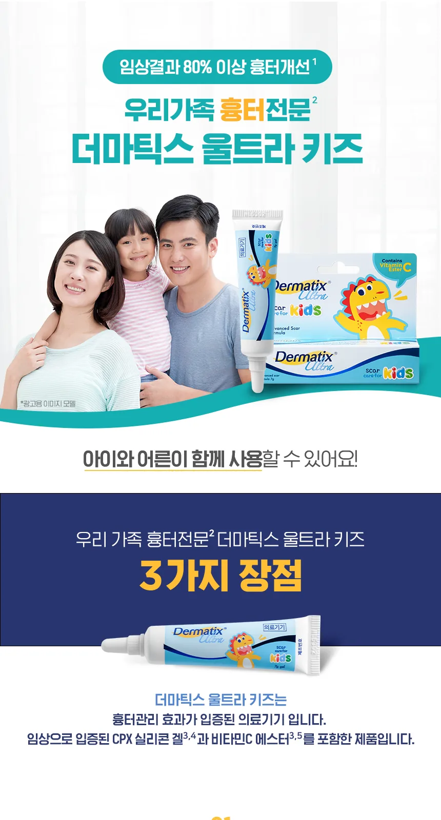 더마틱스 울트라 키즈 7g 상세 설명