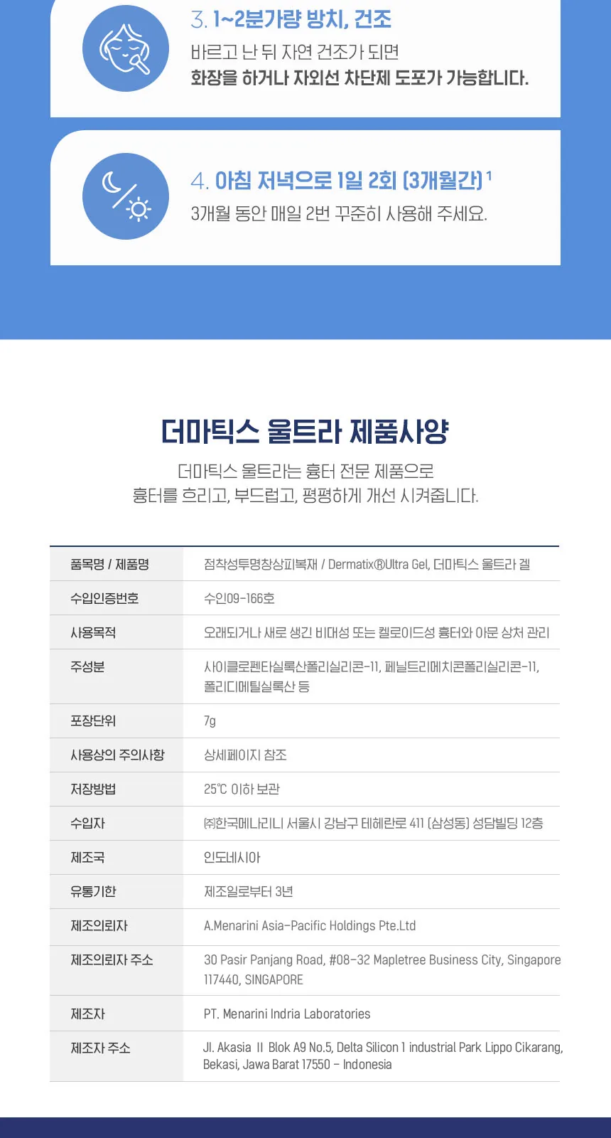 더마틱스울트라 15g 상세 설명