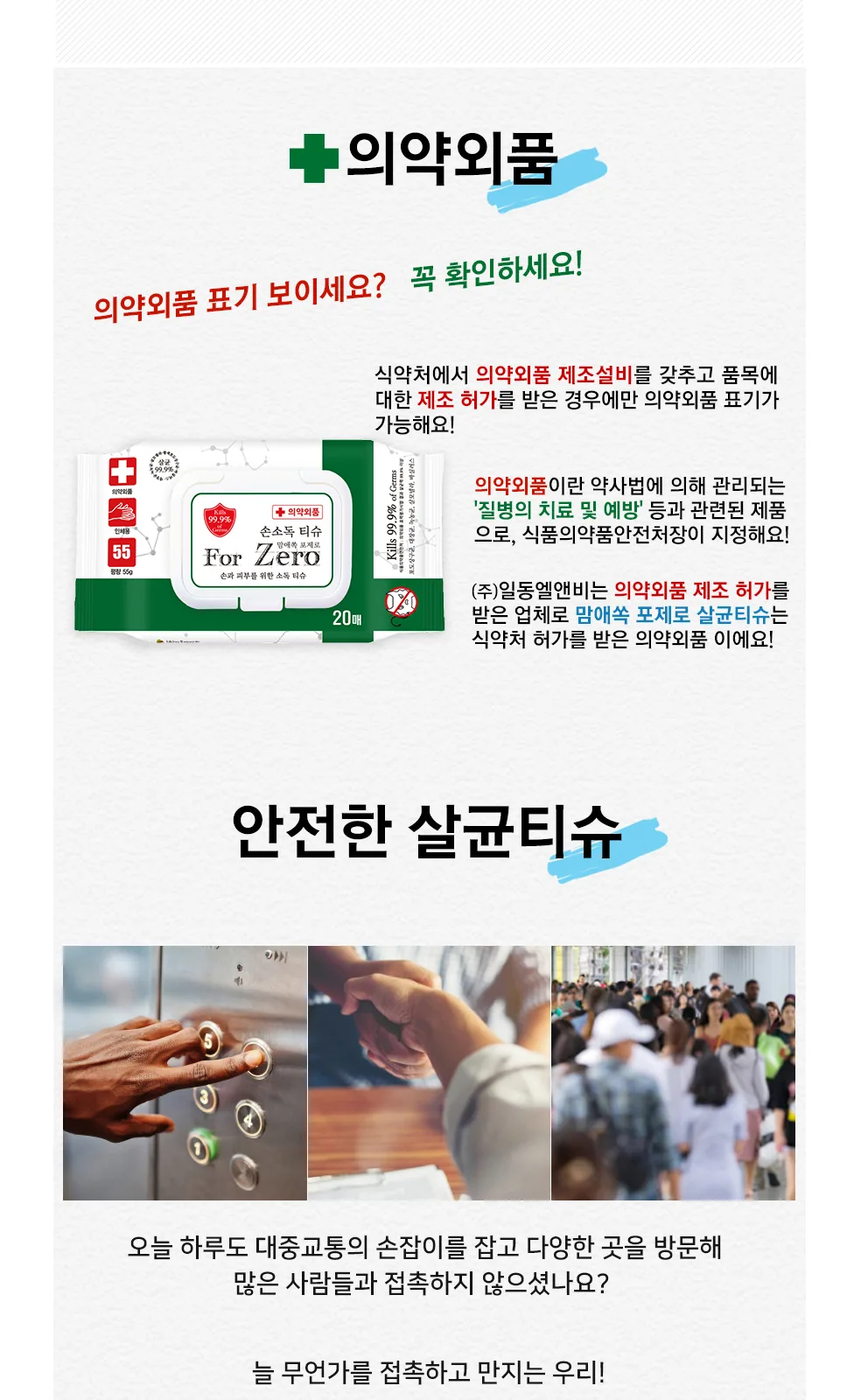 맘애쏙 포제로 손소독티슈(캡형) 상세 설명