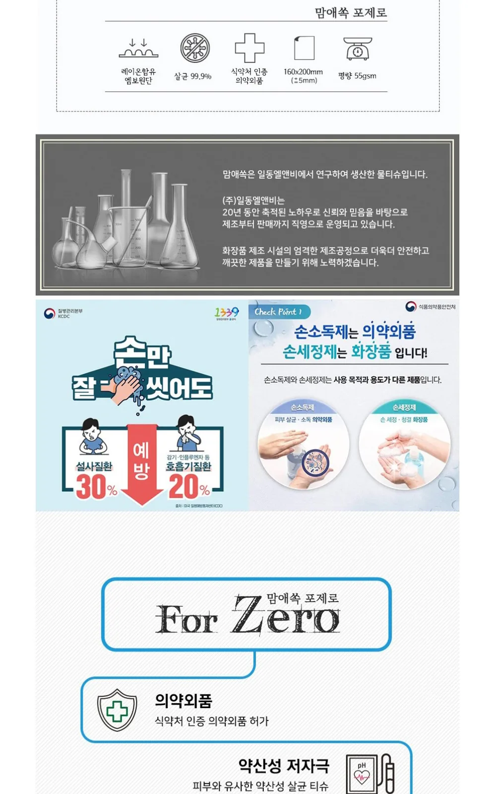 맘애쏙 포제로 손소독티슈(캡형) 상세 설명