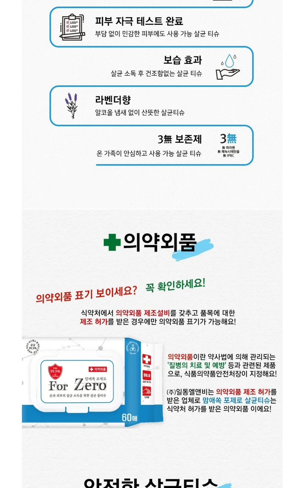 맘애쏙 포제로 손소독티슈(캡형) 상세 설명
