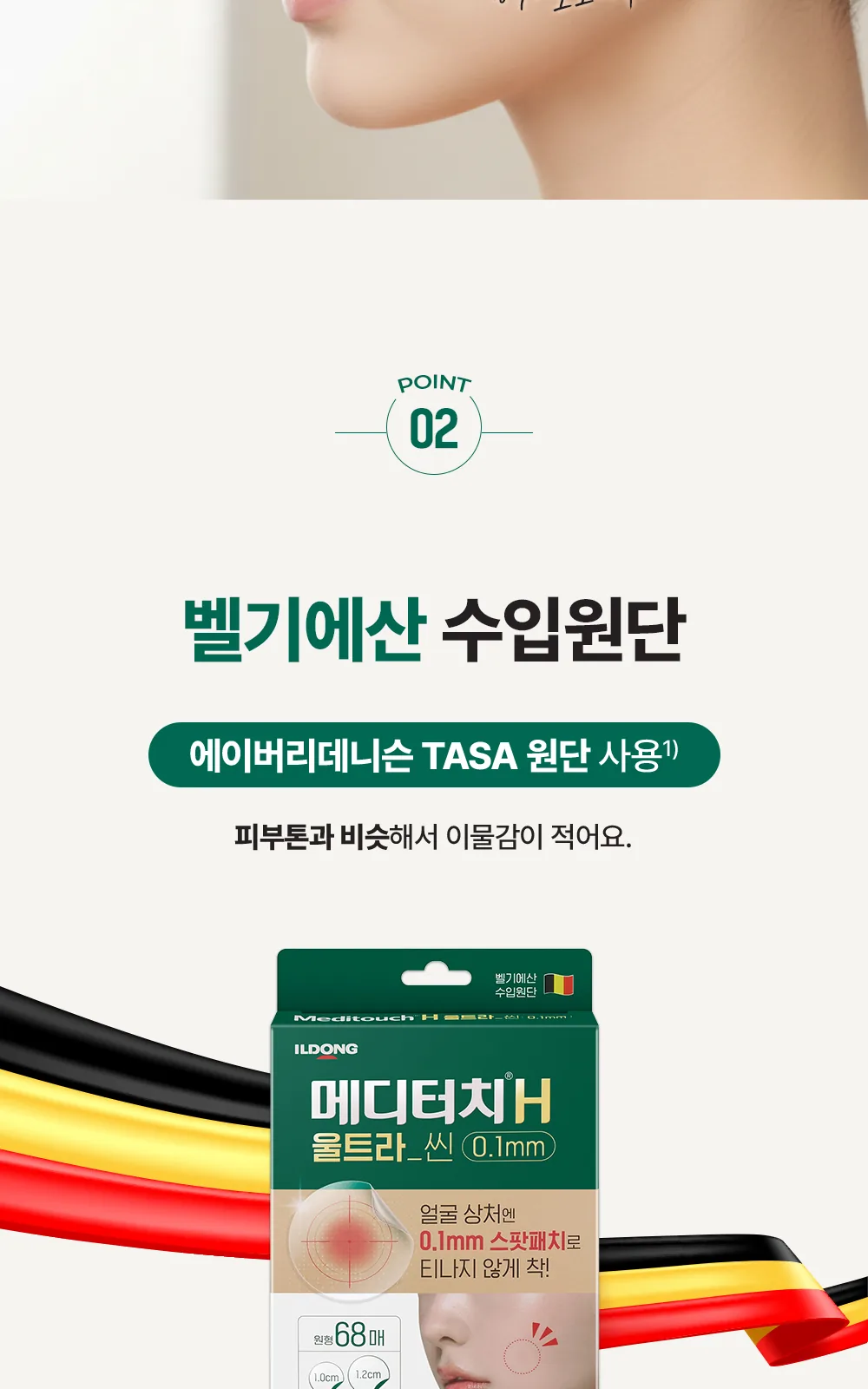 메디터치 H 울트라씬 68매 도트형 상세 설명