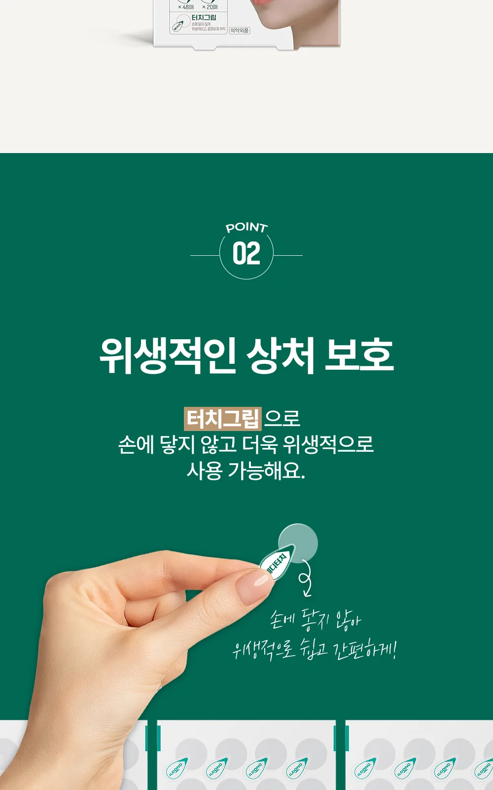 메디터치 H 울트라씬 68매 도트형 상세 설명