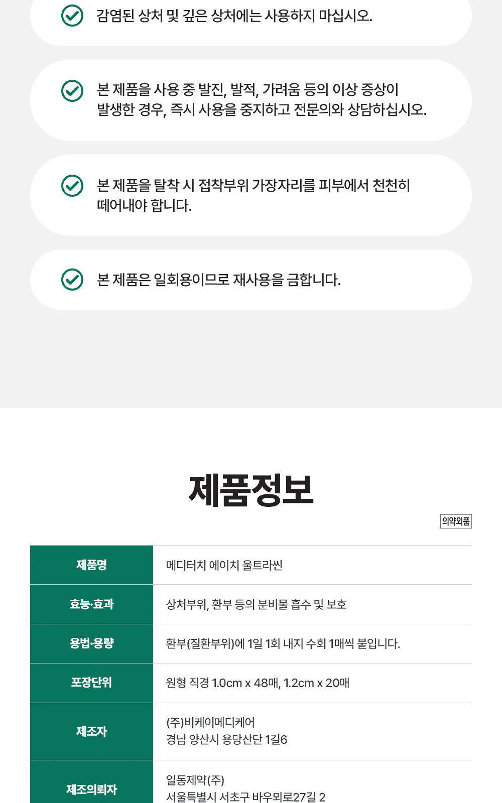 메디터치 H 울트라씬 68매 도트형 상세 설명
