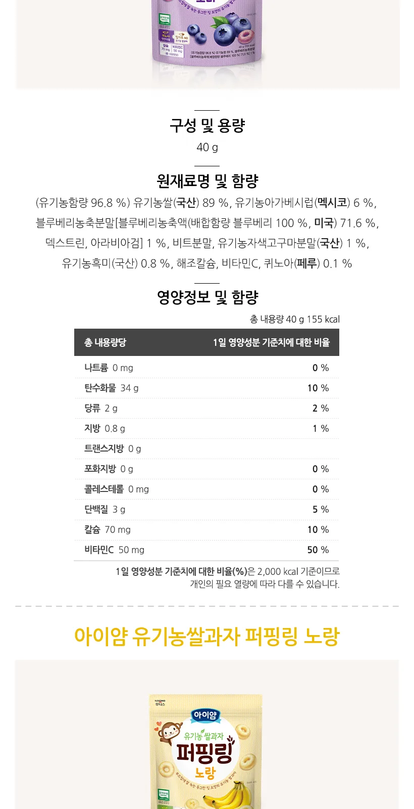 일동후디스 아이얌 유기농 쌀과자 퍼핑링 보라 (블루베리맛) 상세 설명