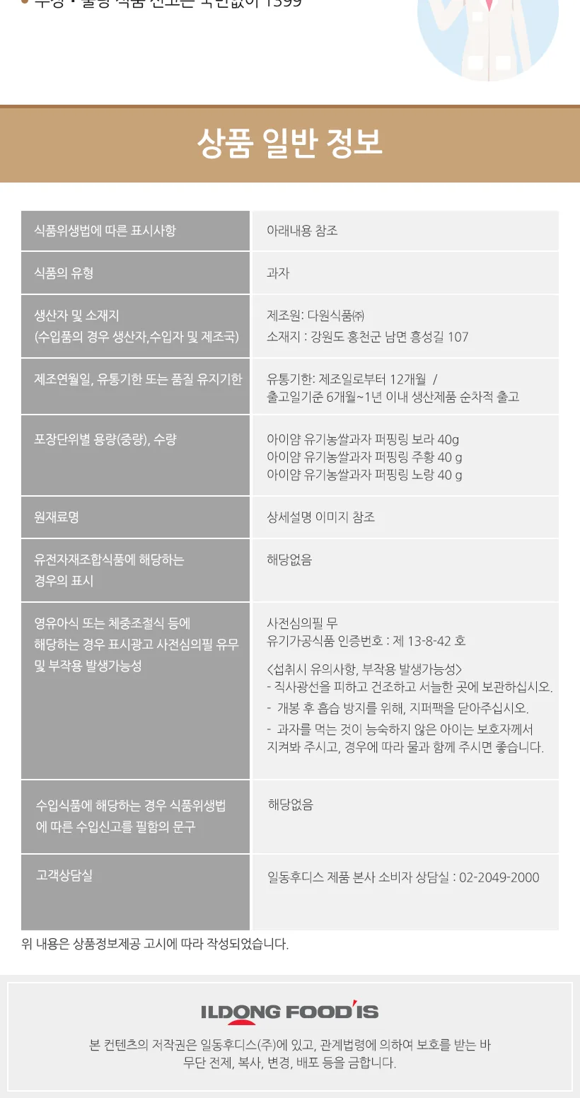 일동후디스 아이얌 유기농 쌀과자 퍼핑링 보라 (블루베리맛) 상세 설명