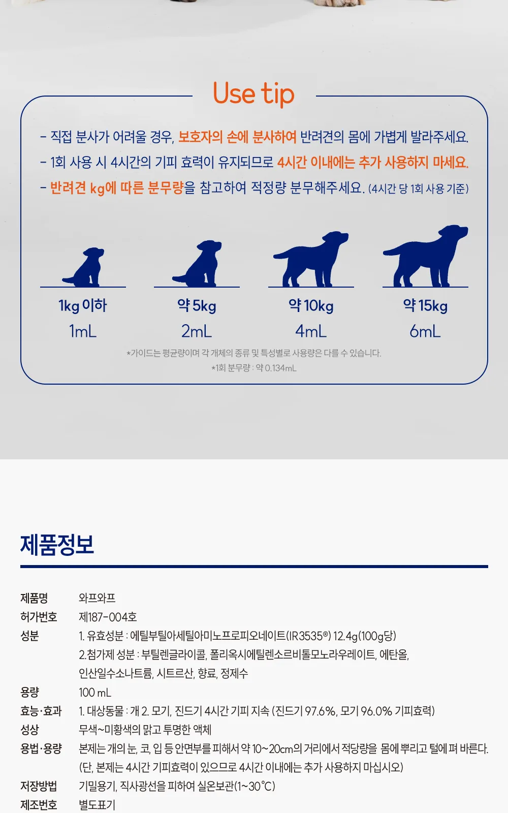 잡스와프와프 100ML 상세 설명