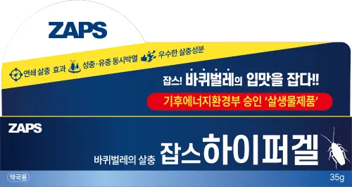 잡스하이퍼겔 35G 제품 사진