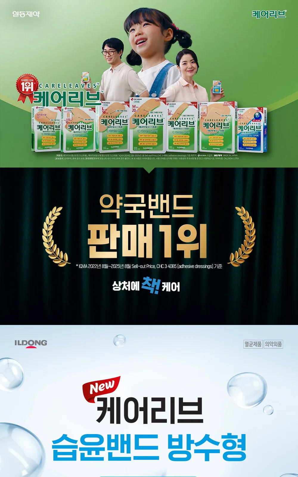 케어리브습윤밴드방수형 CNB 빅5매 상세 설명