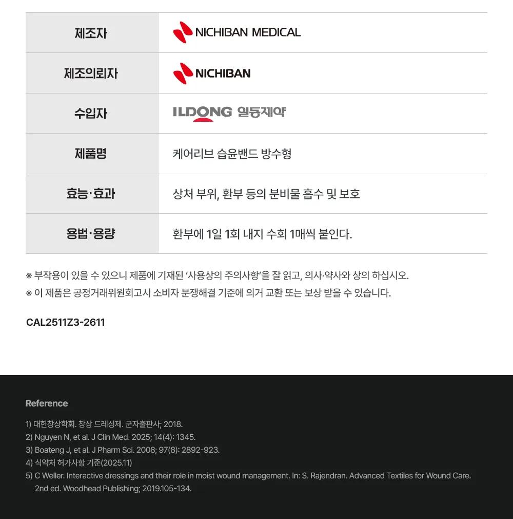 케어리브습윤밴드방수형 CNB 빅5매 상세 설명