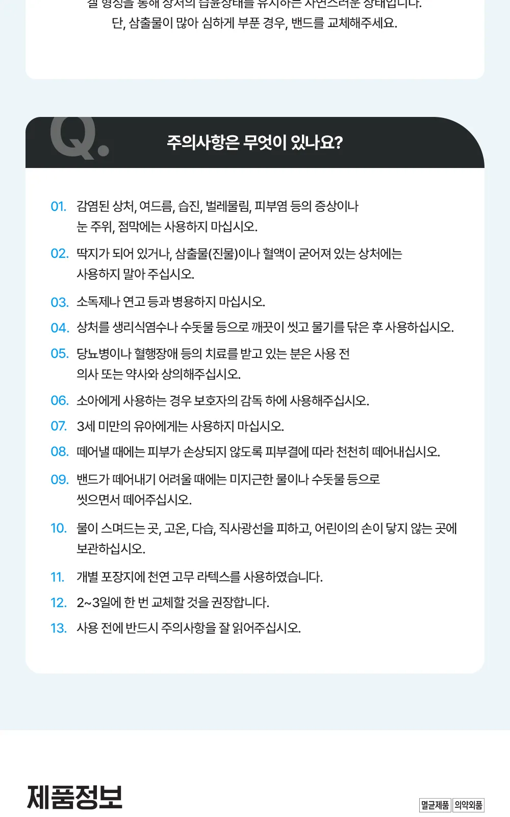 케어리브습윤밴드방수형 CNB 작은상처용16매 상세 설명