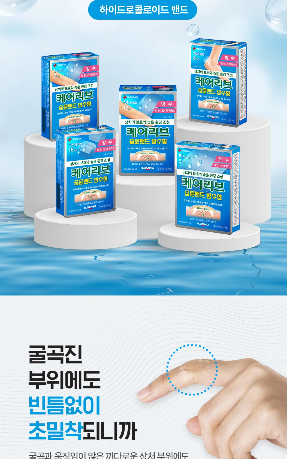 케어리브습윤밴드방수형 CNB 작은상처용16매 상세 설명