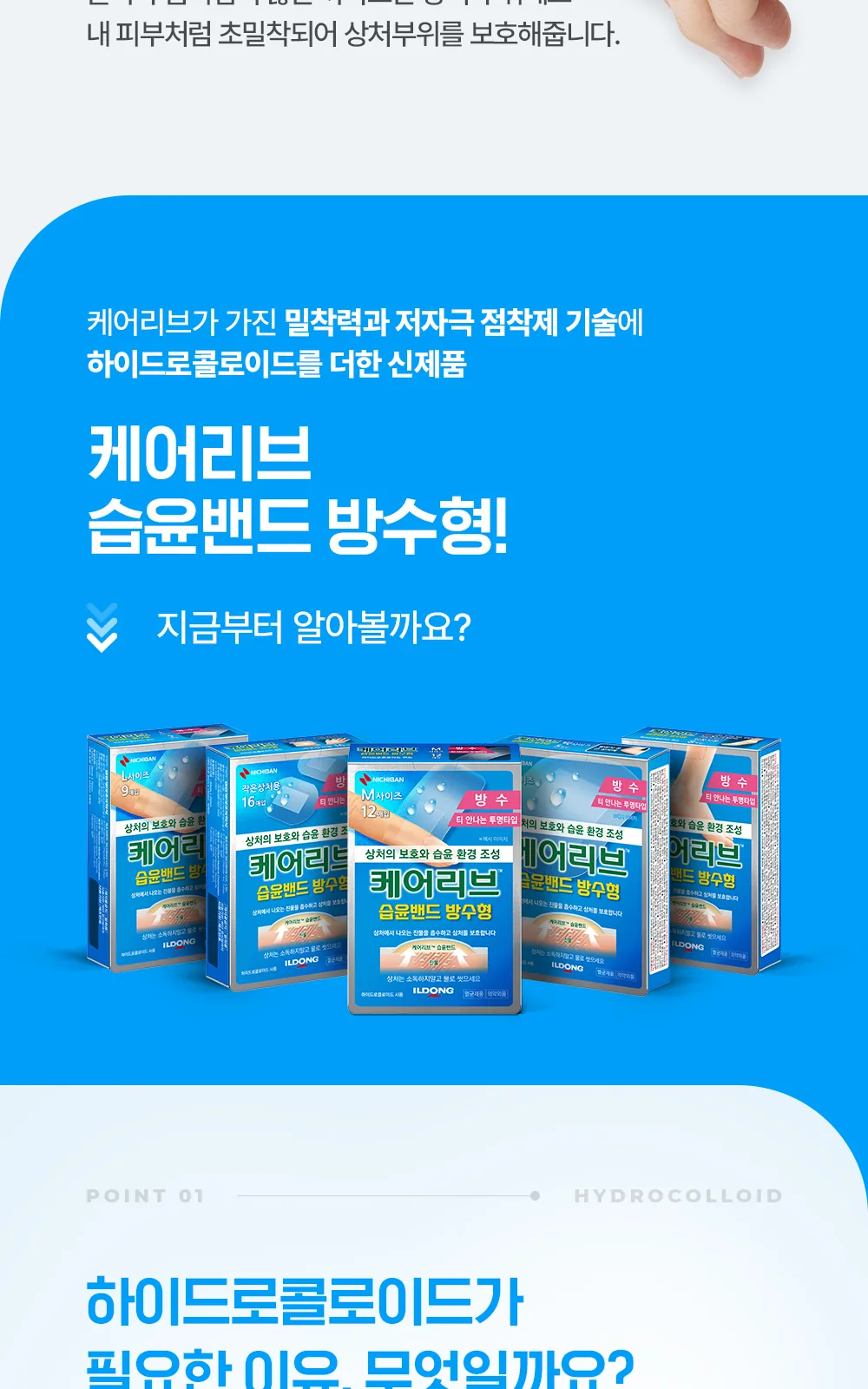 케어리브습윤밴드방수형 CNB L9매 상세 설명
