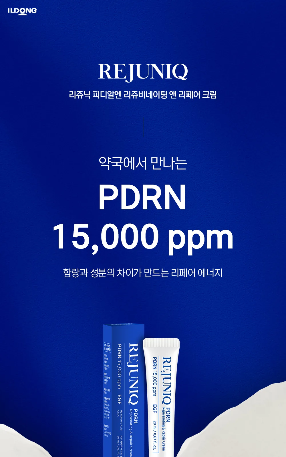 리쥬닉 피디알엔 크림 20ml 상세 설명