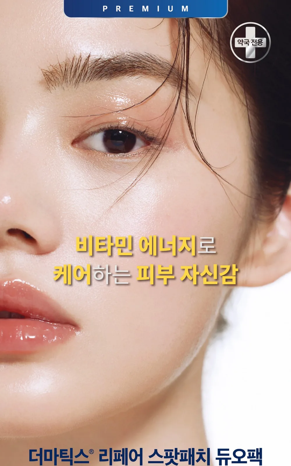 메나리니_더마틱스 스팟패치듀오팩(6매+15매) 상세 설명