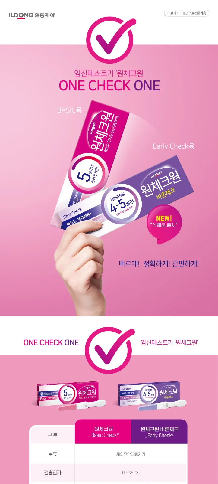 원체크원 바른체크 상세 설명