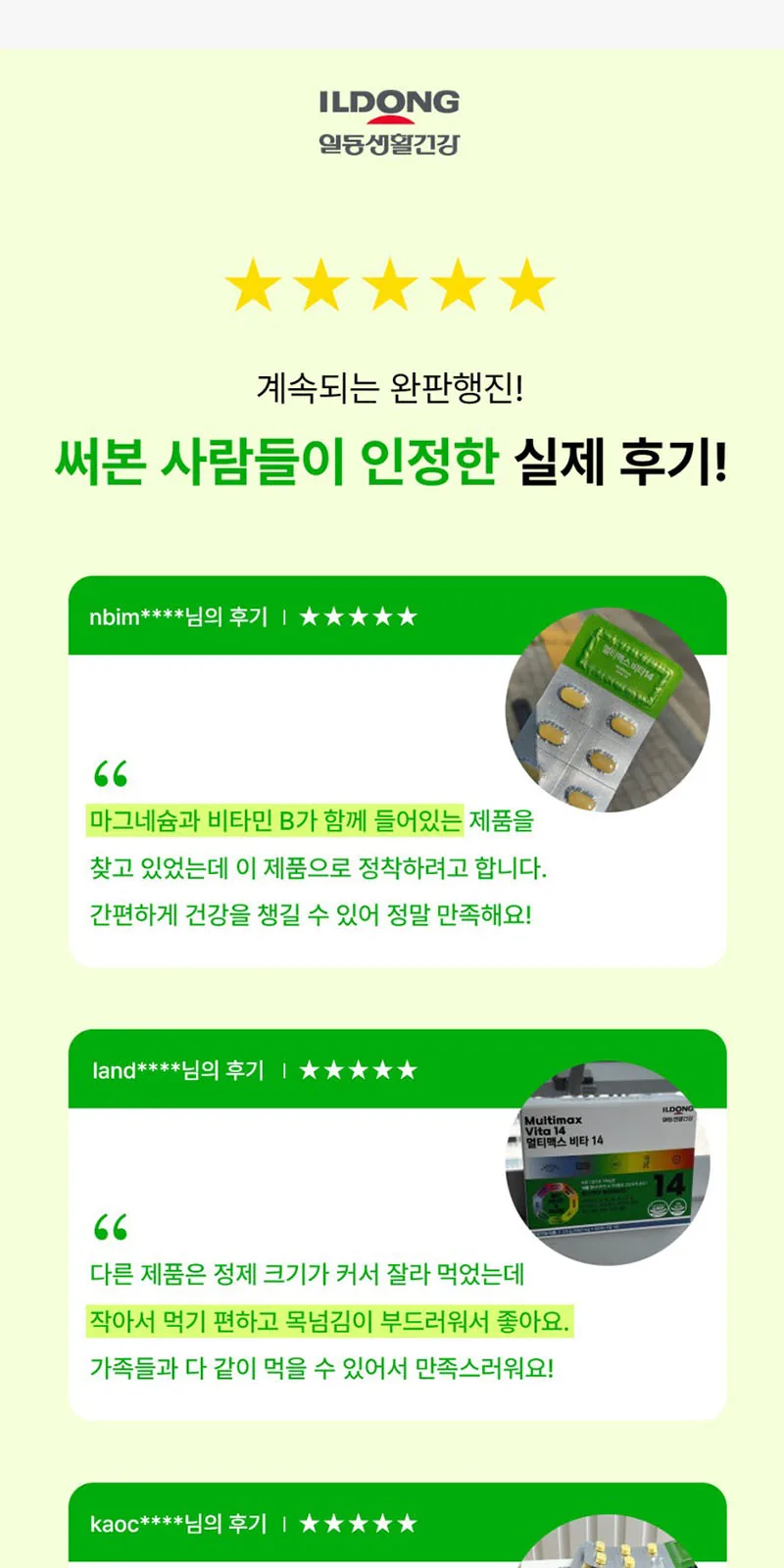 일동생활건강 멀티맥스비타14 종합비타민 1박스60정 상세 설명