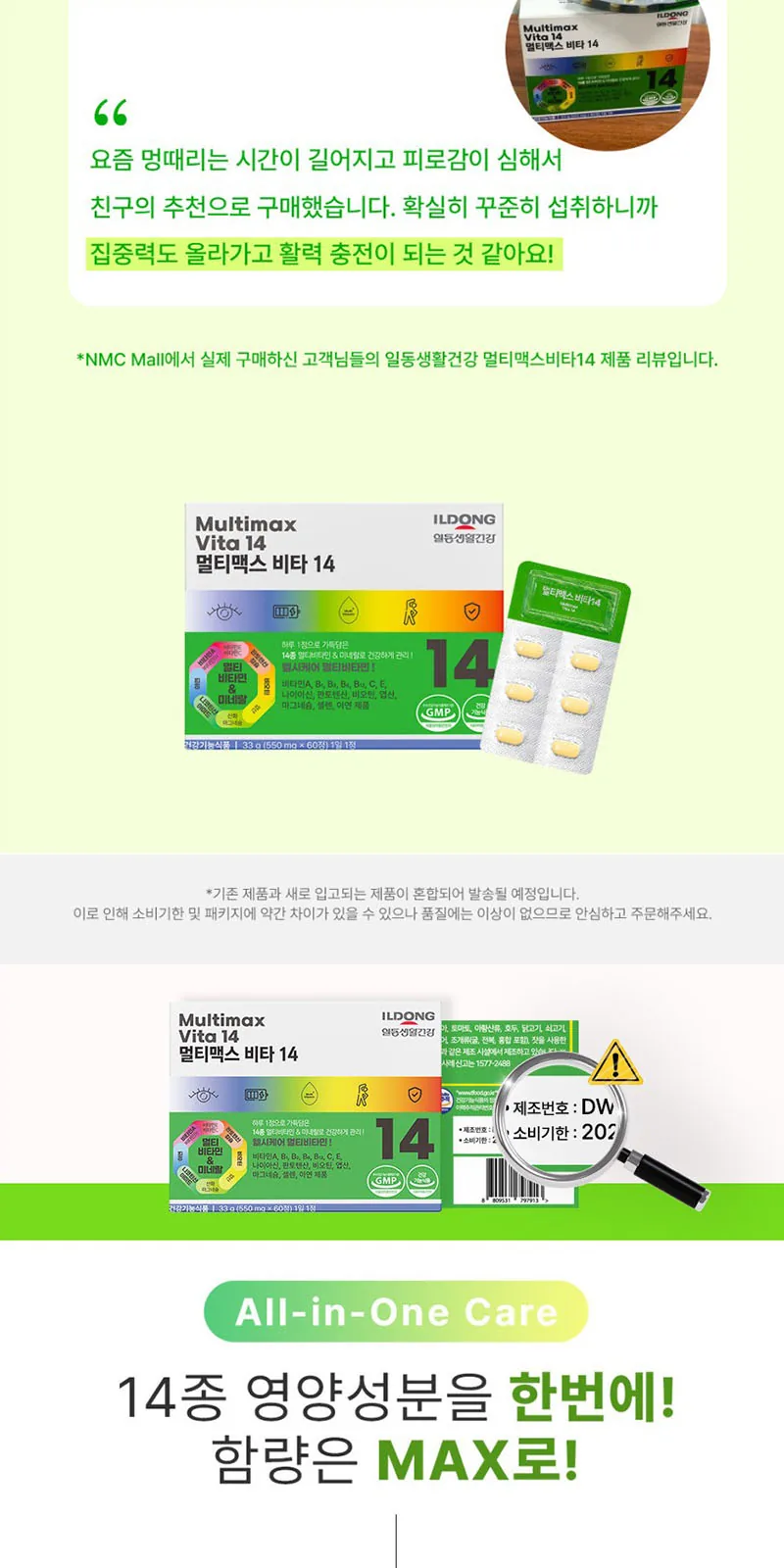 일동생활건강 멀티맥스비타14 종합비타민 1박스60정 상세 설명
