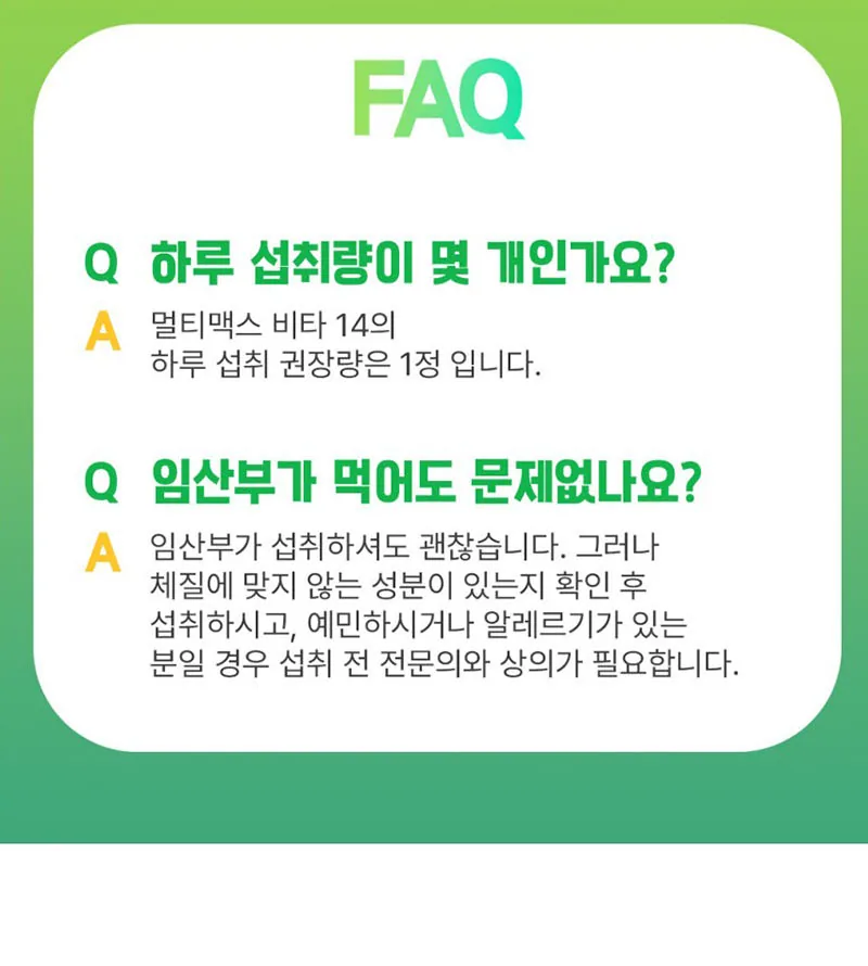 일동생활건강 멀티맥스비타14 종합비타민 1박스60정 상세 설명