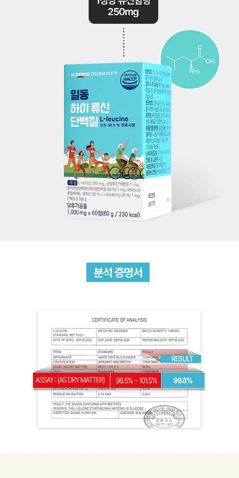 일동제약 하이류신 단백질 1000mg 상세 설명