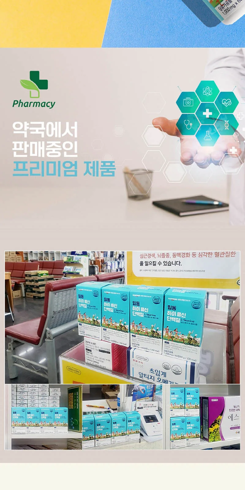 일동제약 하이류신 단백질 1000mg 상세 설명