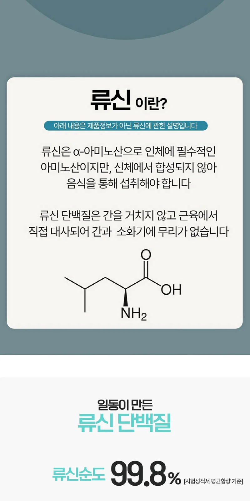 일동제약 하이류신 단백질 1000mg 상세 설명