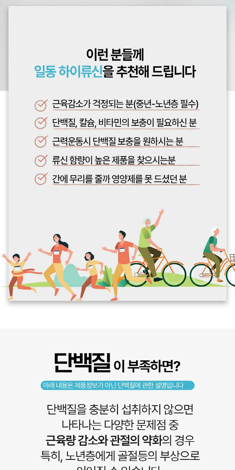 일동제약 하이류신 단백질 1000mg 상세 설명
