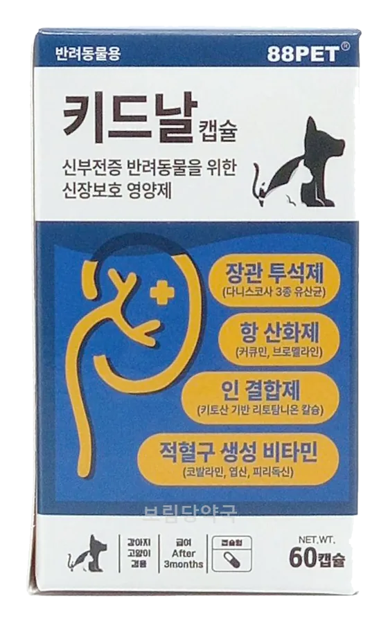 키드날 캡슐 제품 사진 (보림당약국)