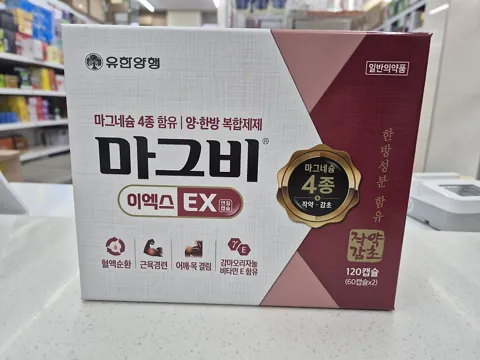 마그비이엑스연질캡슐 앞면