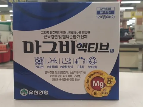 마그비 액티브 정면 포장