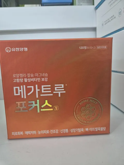 메가트루포커스정 제품 사진 (보림당약국)