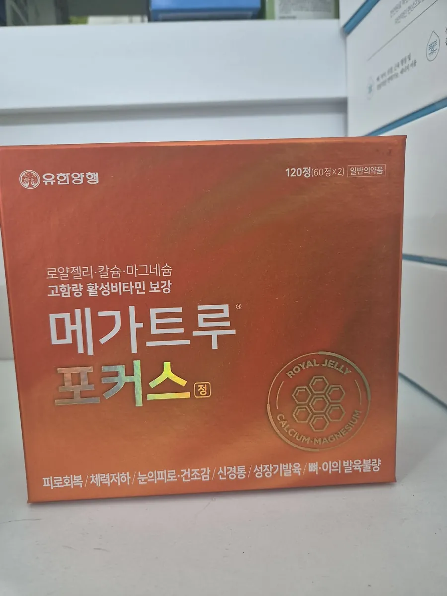 메가트루포커스정 제품 사진 (보림당약국)