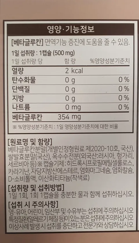 면역앤 베타글루칸 포장 정면
