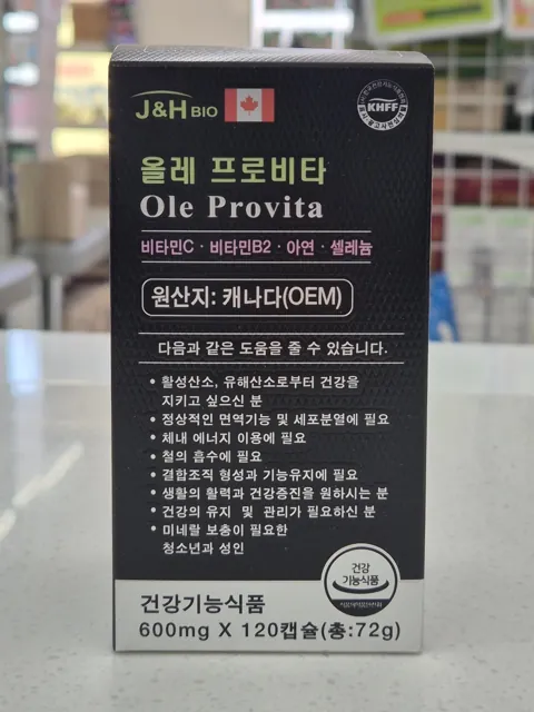 올레프로비타 제품 사진 (보림당약국)