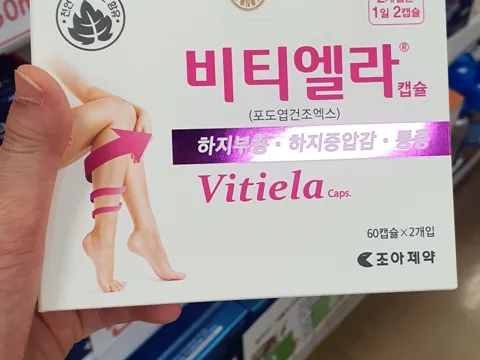 비티엘라캡슐 제품 사진 (보림당약국)